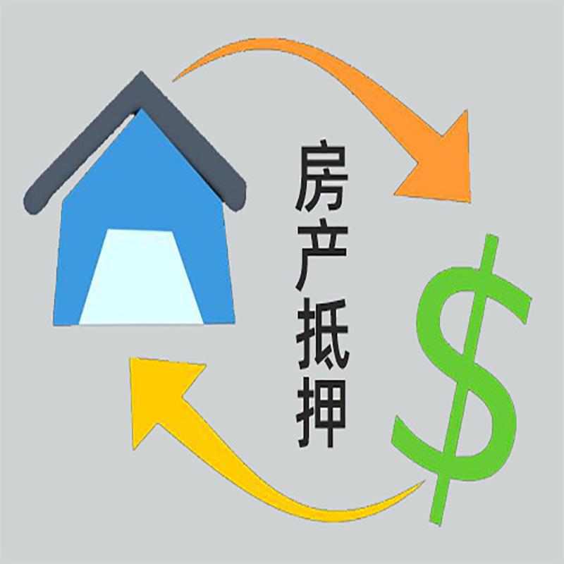 路桥房产抵押贷款定义|住房抵押贷款|最新攻略